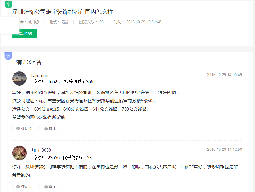 網(wǎng)友對深圳雄宇裝飾公司的評價(jià)