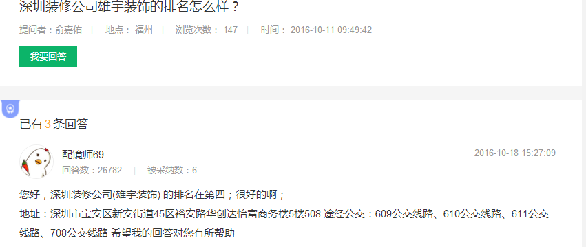 網(wǎng)友對深圳雄宇裝飾公司的評價(jià)